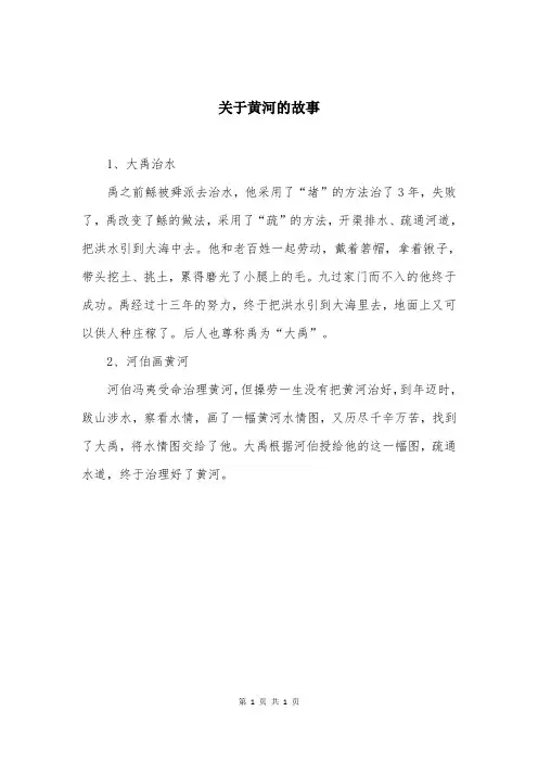 关于黄河的故事