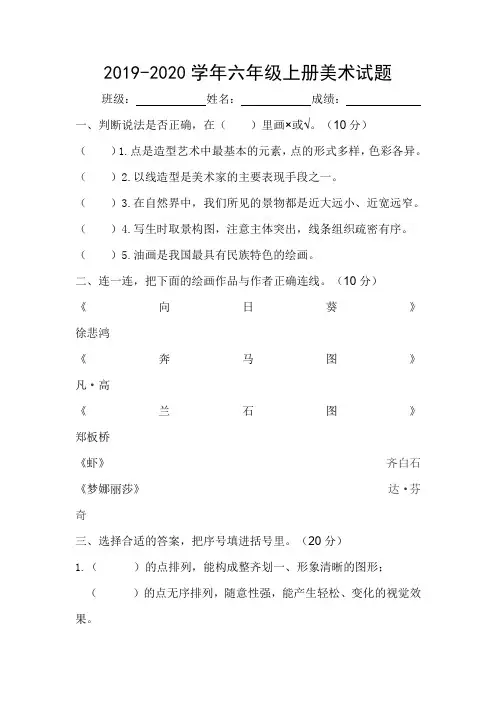 2019人教版六年级上册美术期末试卷
