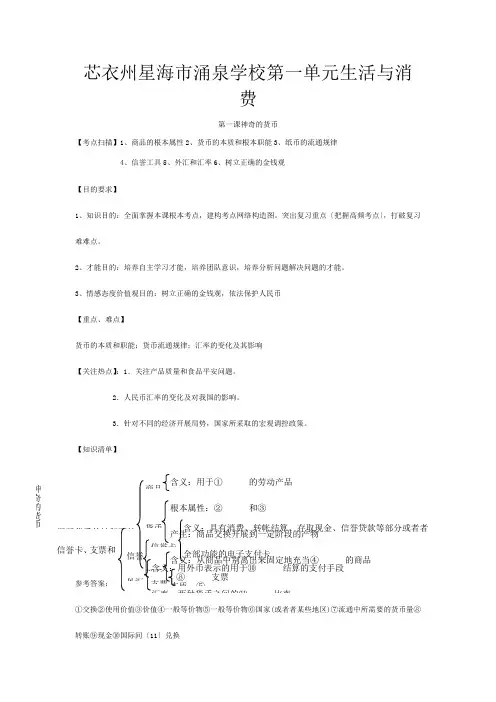 高三政治一轮复习 经济生活 第一课 神奇的货币教学案高三全册政治教学案