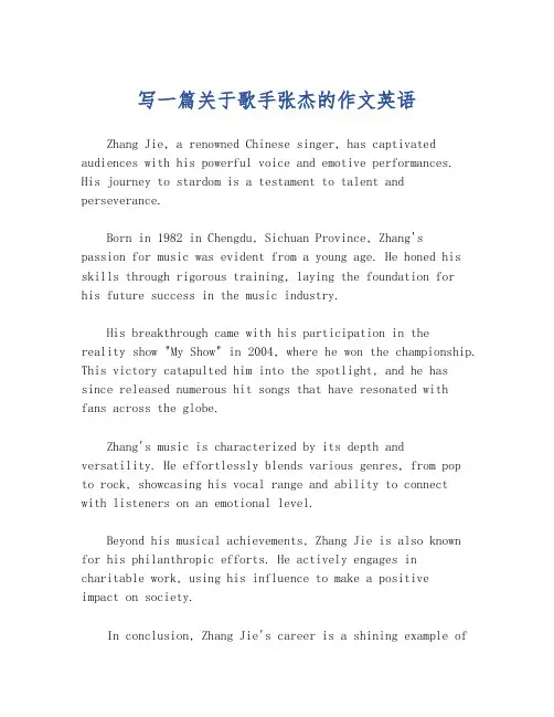 写一篇关于歌手张杰的作文英语