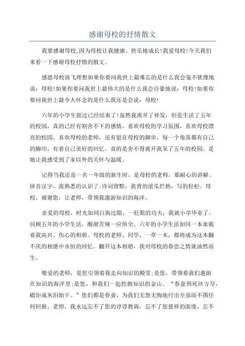 感谢母校的抒情散文
