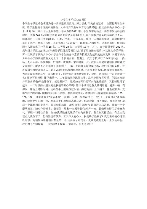 小学生冬季运动会项目
