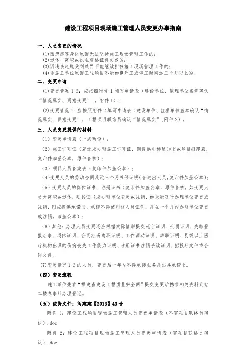 建设工程项目现场施工管理人员变更办事指南