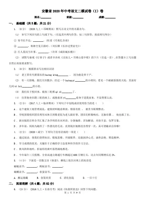 安徽省2020年中考语文二模试卷(I)卷(考试)