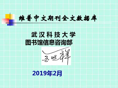 维普中文期刊全文数据库共33页文档