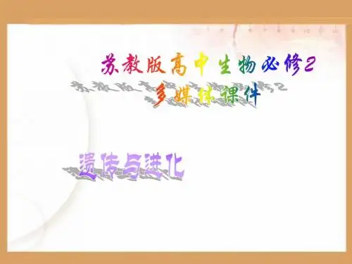 第二节 生物科学的学习过程.ppt