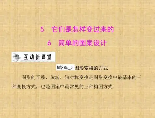简单的图案设计学习教育课件PPT