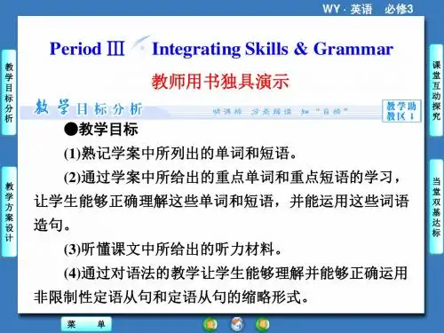高中英语必修Ⅲ外研版Module6精品课件(共59张)综合能力和语法