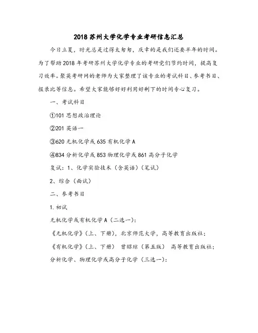 2018苏州大学化学专业考研信息汇总