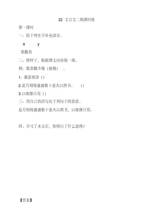 部编新教材四年级语文下册-22文言文二则课时练含答案