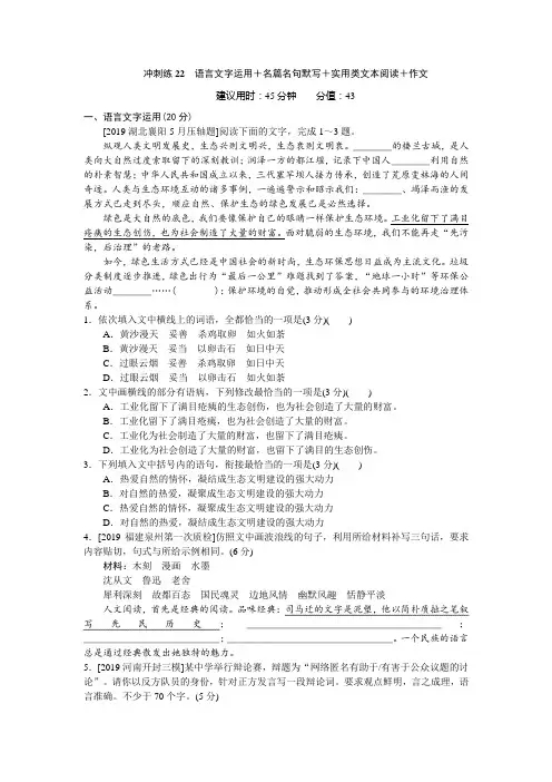 2020《新高考  二轮专题突破+考前集训  语文》冲刺练22语言文字运用+名篇名句默写+实用类文本阅读+作文