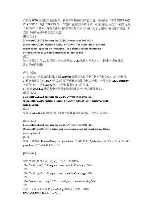 常见的80004005错误及其解决方法