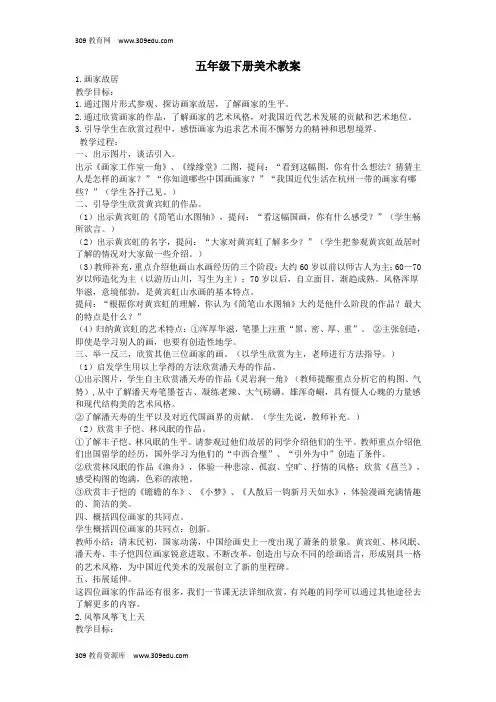 五年级美术下册教案浙美版
