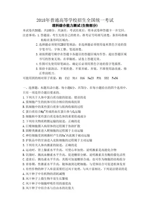 2018年高考全国2卷生物试题及答案