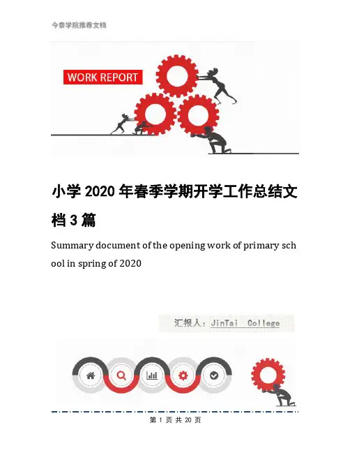 小学2020年春季学期开学工作总结文档3篇