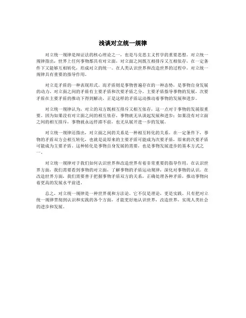浅谈对立统一规律