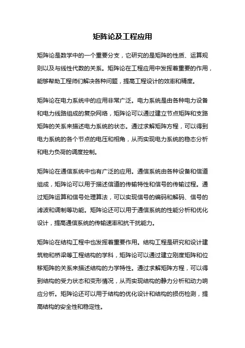 矩阵论及工程应用