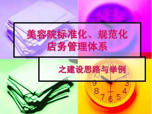 美容院店务管理