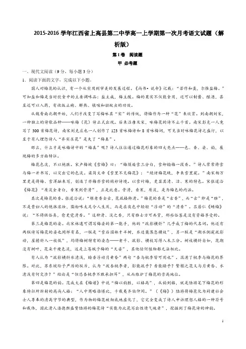 2015-2016学年江西省上高县第二中学高一上学期第一次月考语文试题 (解析版)