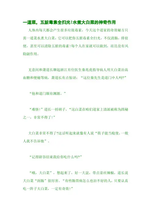 一道菜,五脏毒素全扫光!水煮大白菜的神奇作用