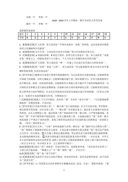 湖北省四校(襄州一中、枣阳一中、宜城一中、曾都一中)2019-2020学年高一上学期期中考试语文答案