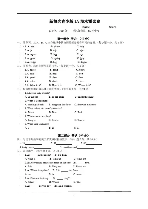 (完整word版)新概念青少版1A期末测试卷及答案_