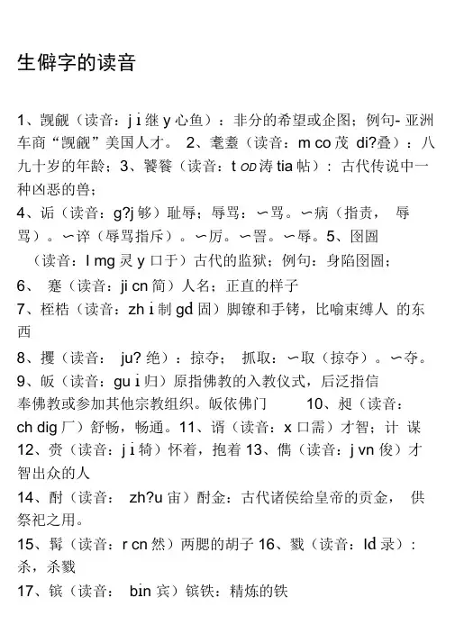 生僻字大全