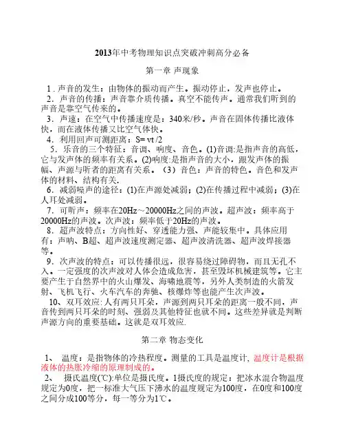 2013年中考物理知识点突破冲刺高分必备)