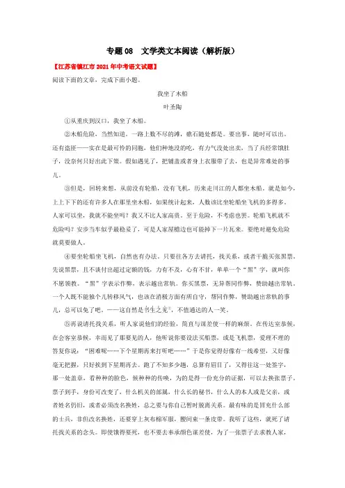 江苏省2021年中考试题真题语文分项汇编-专题08  文学类文本阅读(Word版,含答案解析)