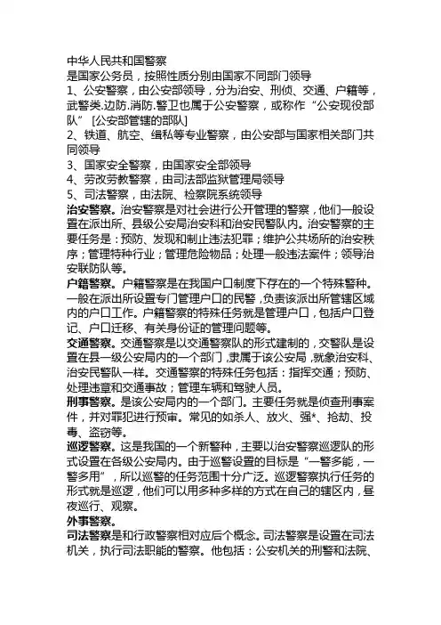 中华人民共和国警察