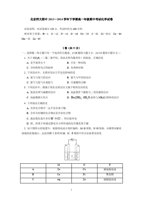 北京师大附中2013-2014学年下学期高一年级期中考试化学试卷