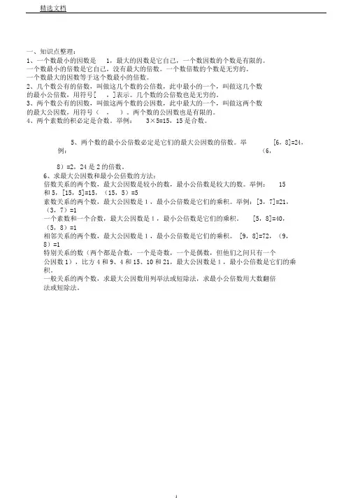 苏教版五年级下册数学最大公因数最小公倍数易错题和重点题型