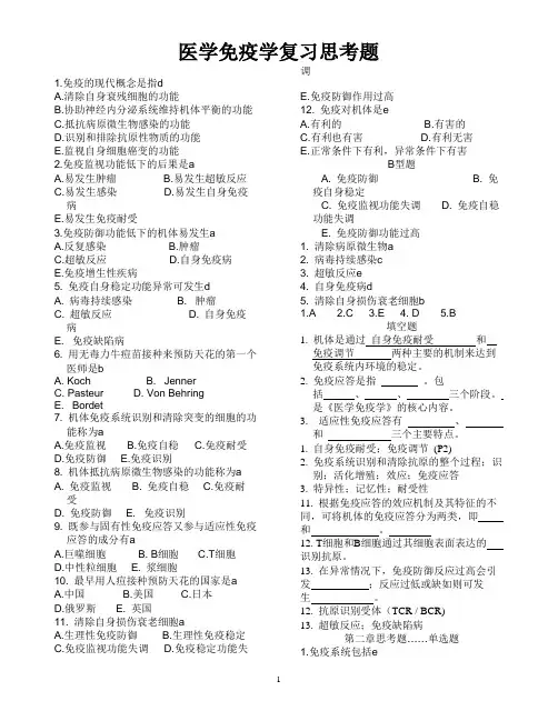 医学免疫学复习思考题
