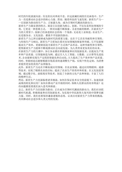 新质生产力：创新驱动发展的新动力