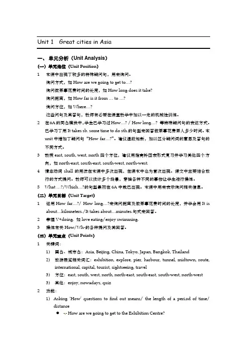 (完整word)牛津上海版六年级下英语Unit1GreatcitiesinAsia教案