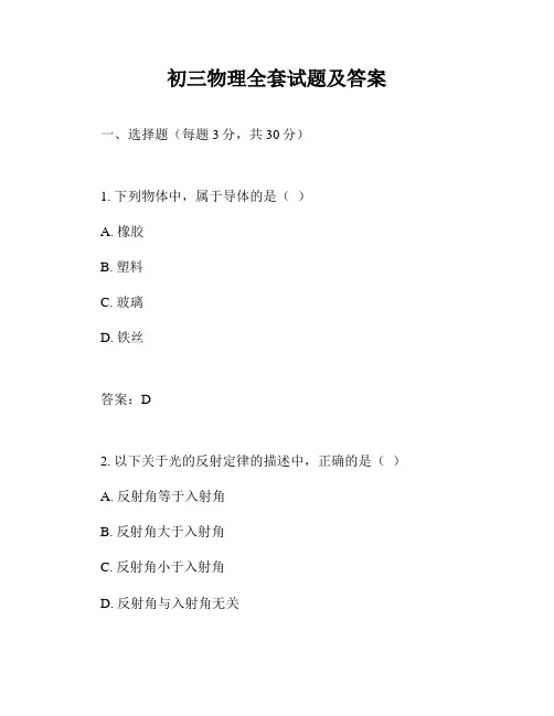 初三物理全套试题及答案
