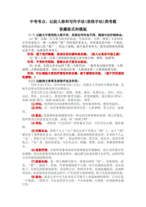 中考考点：记叙人称和写作手法(表现手法)类考题答题格式和模版