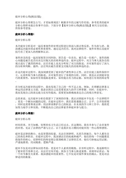 庭审分析心得(精品5篇)