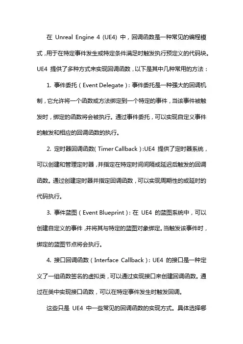 ue4 回调函数