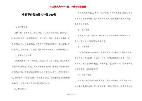 中医不外传的男人补肾小妙招