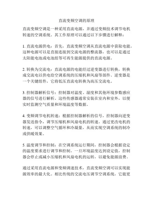 直流变频空调的原理
