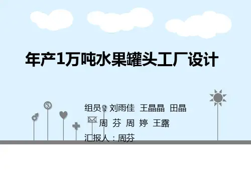 食品工厂设计