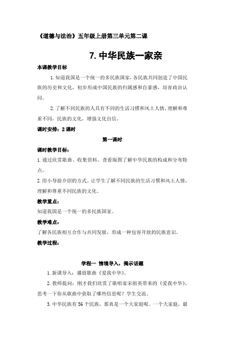 五上道德与法治《中华民族一家亲》教学设计教案