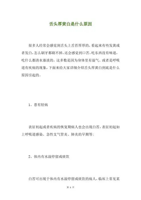 舌头厚黄白是什么原因