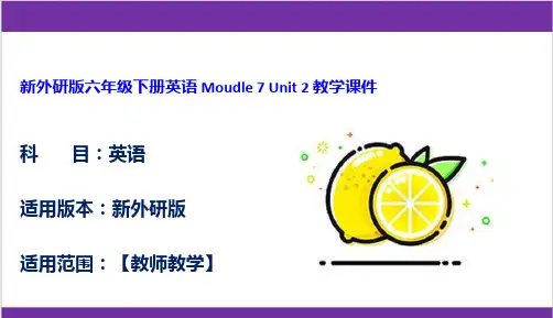 新外研版六年级下册英语 Moudle 7 Unit 2 教学课件