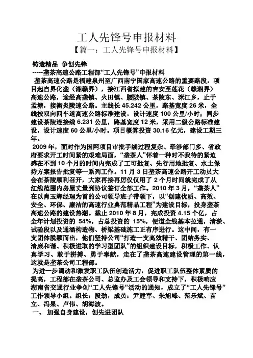 工人先锋号申报材料