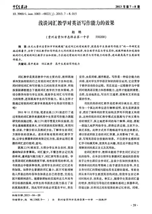 浅谈词汇教学对英语写作能力的效果