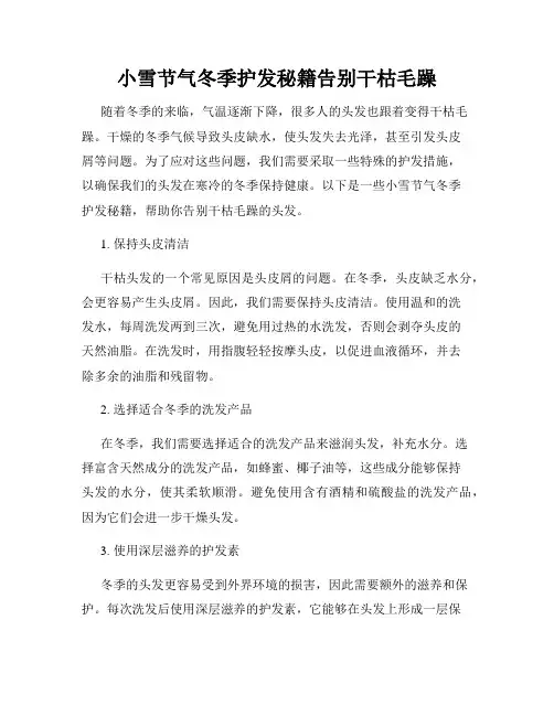 小雪节气冬季护发秘籍告别干枯毛躁