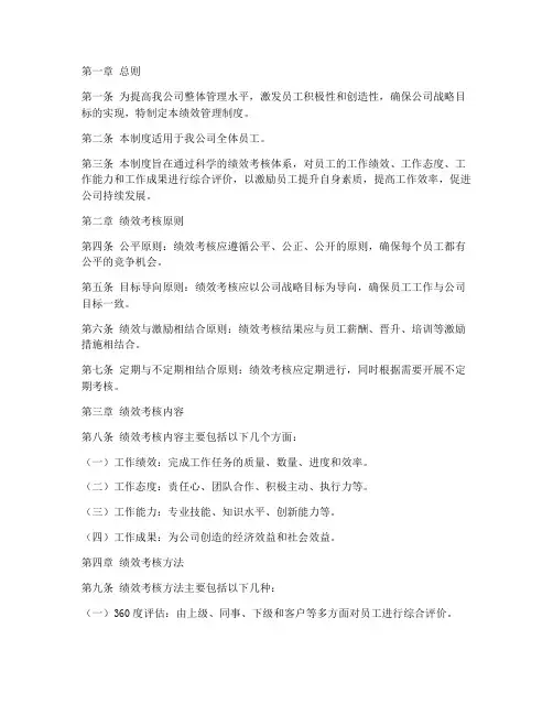 乳品公司绩效管理制度