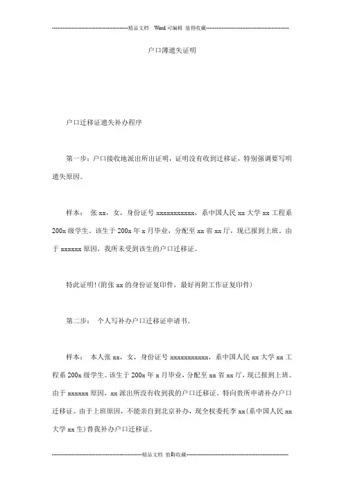 户口薄遗失证明